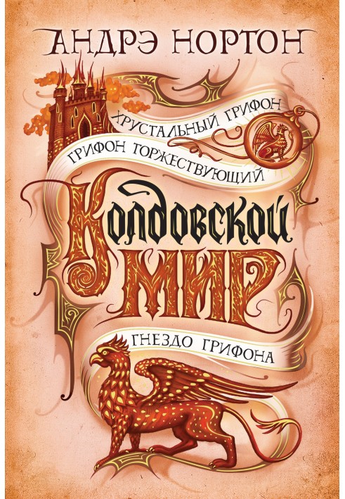 Book Witch world. Crystal griffin