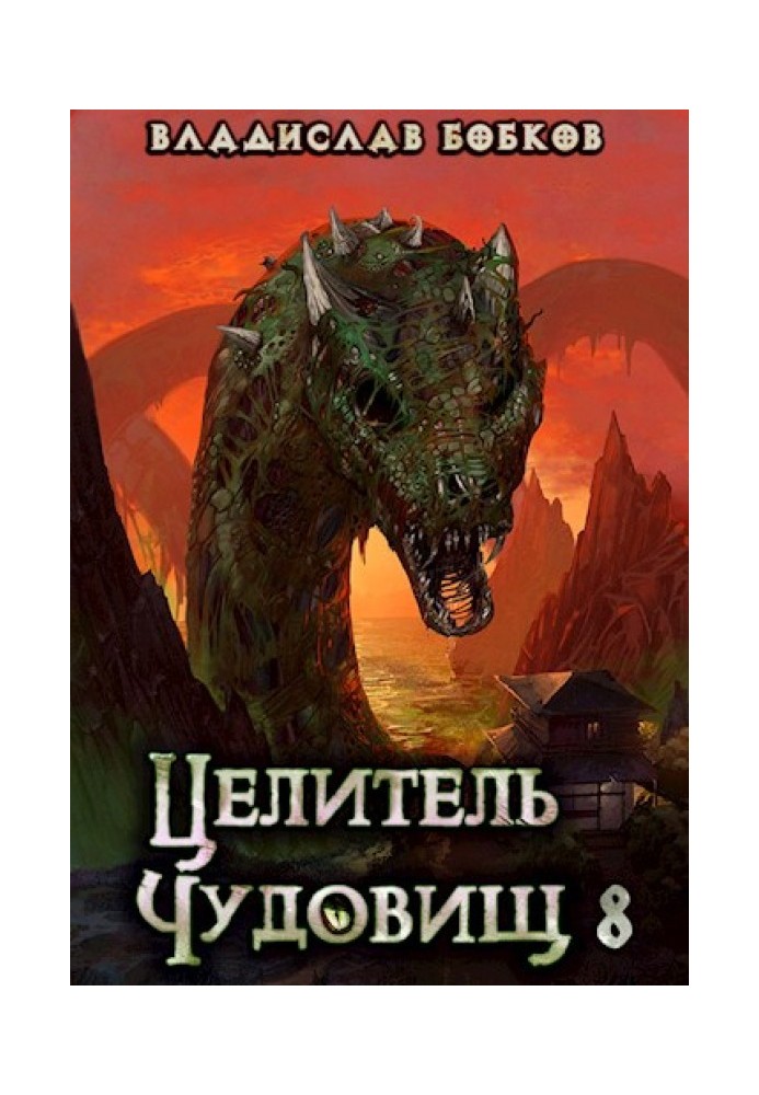 Book Monster Healer - 8