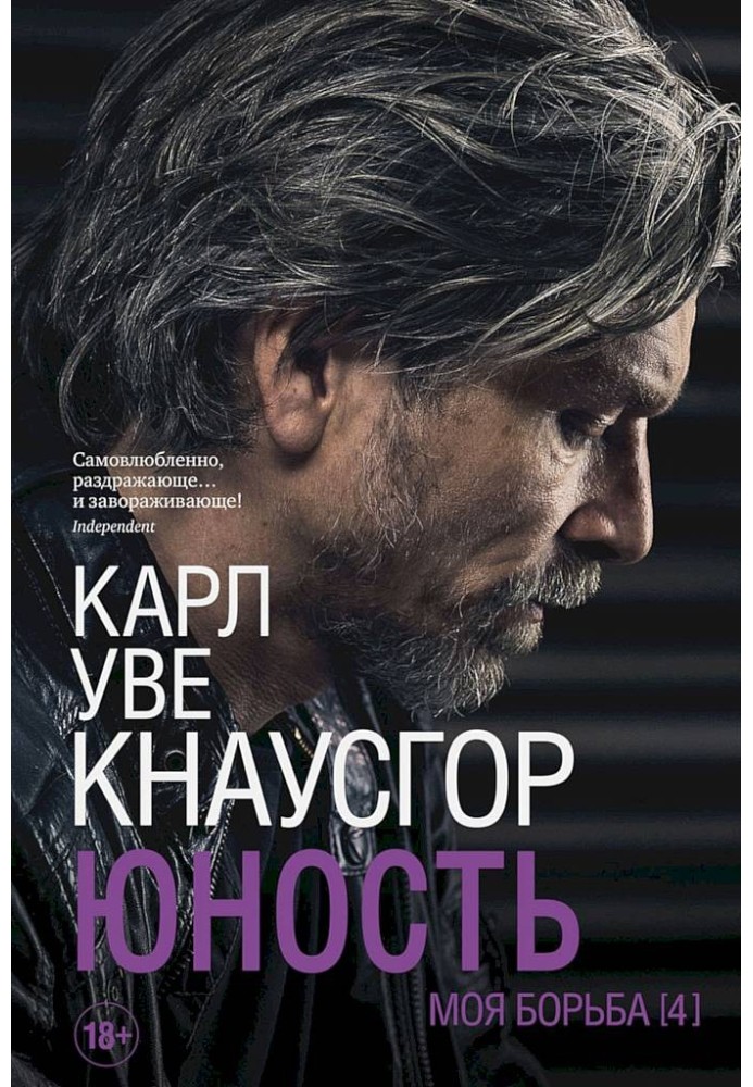 Книга Юность