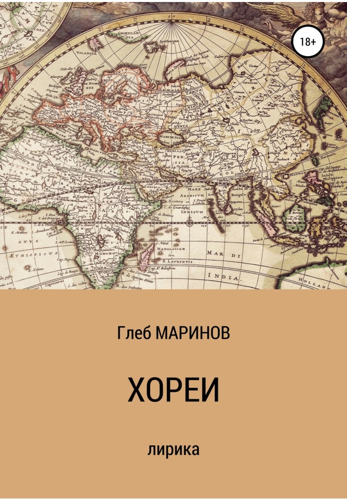 Книга Хореї