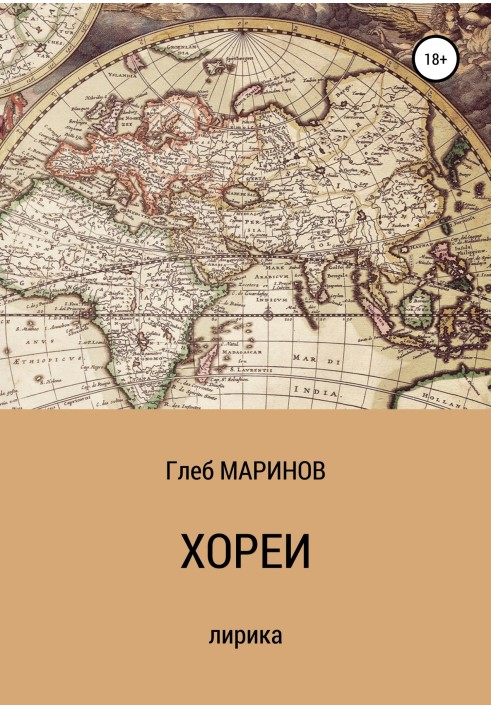 Книга Хореї