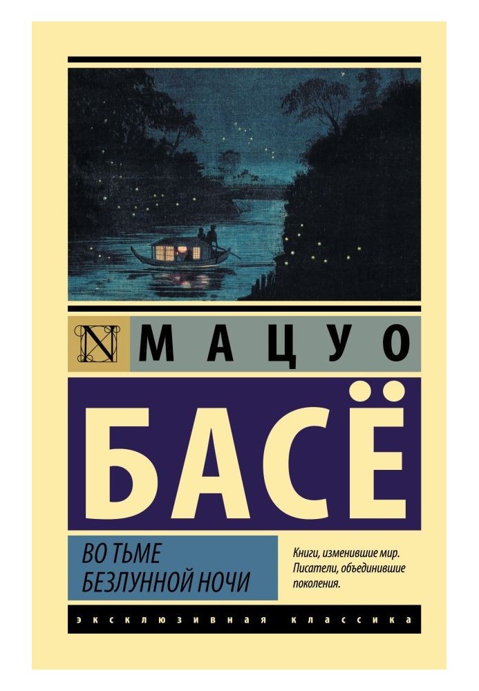 Book In the darkness of a moonless night