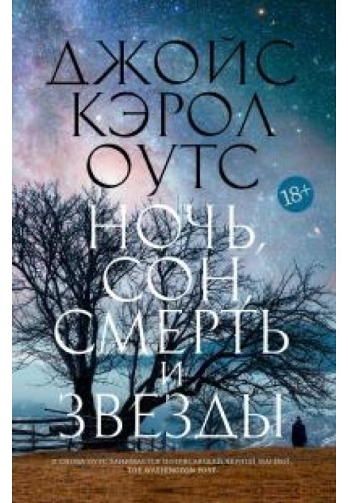 Книга Ніч, сон, смерть та зірки
