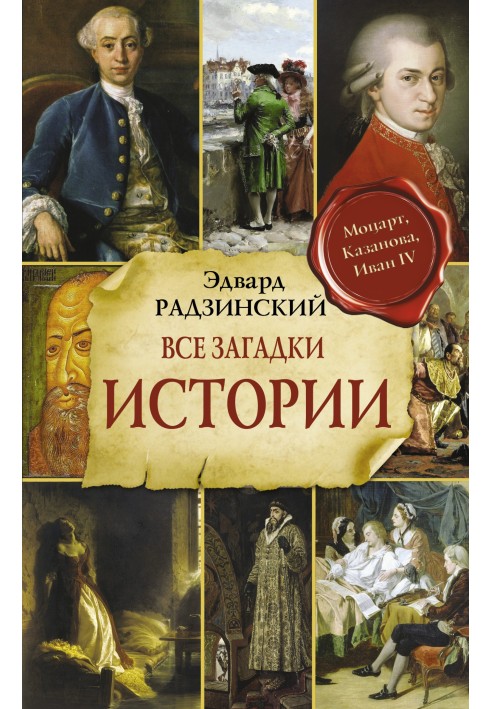 Book All the mysteries of world history