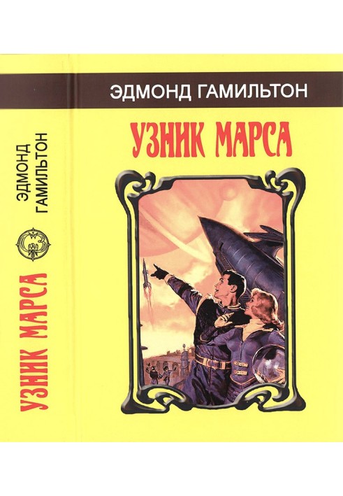 Book Prisoner of Mars