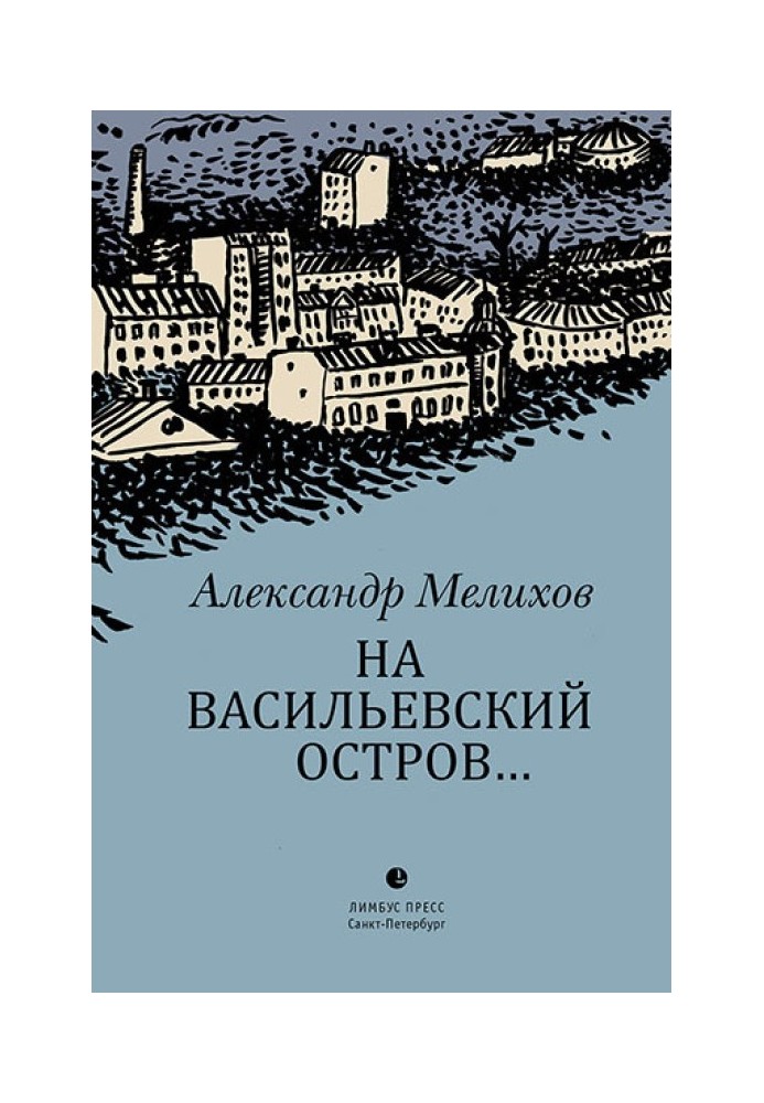 Book To Vasilyevsky Island...