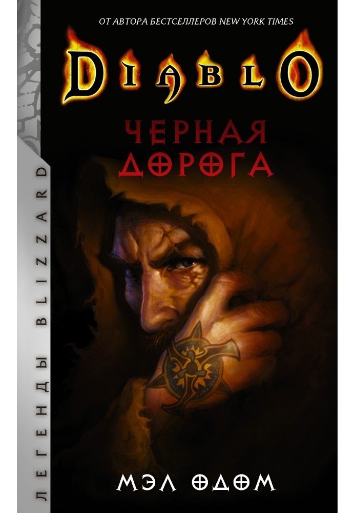Книга Чорна дорога