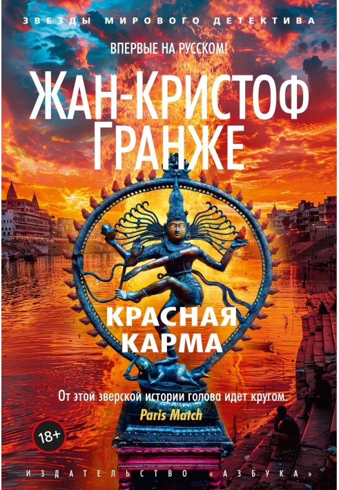 Книга Красная карма