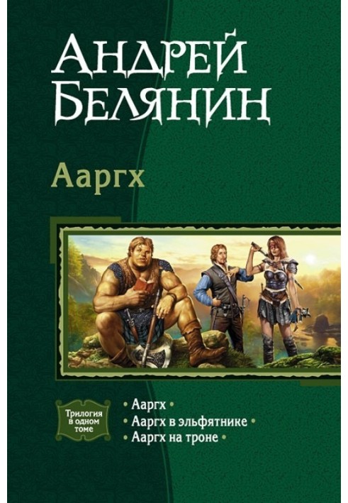 Книга Ааргх