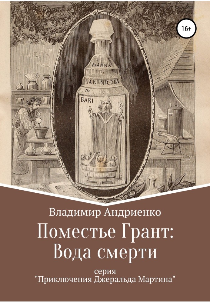Книга Маєток Грант: Вода Смерті