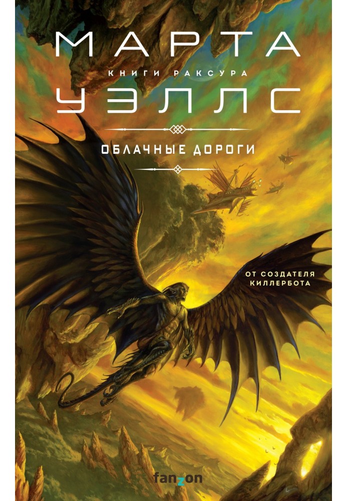 Книга Облачные дороги