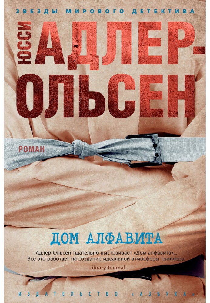 Книга Дом алфавита