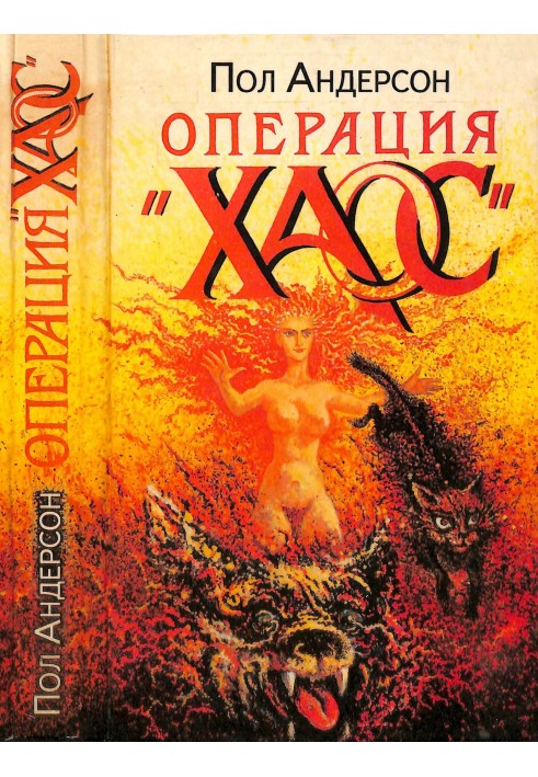 Book Operation Chaos