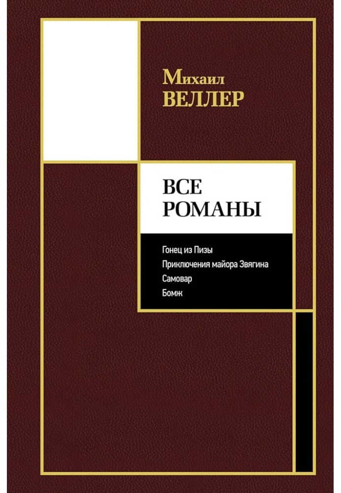 Книга Усі романи