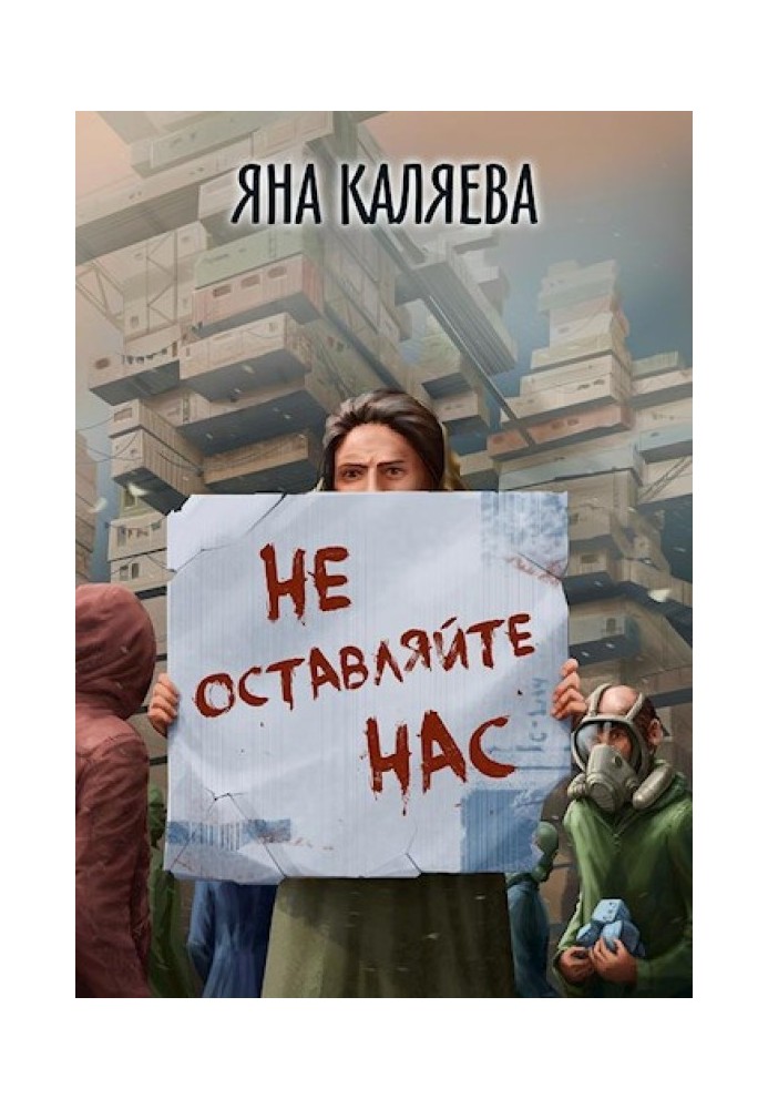 Book Don't leave us