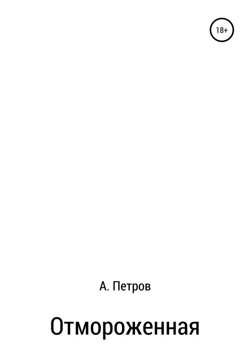 Book Frostbitten