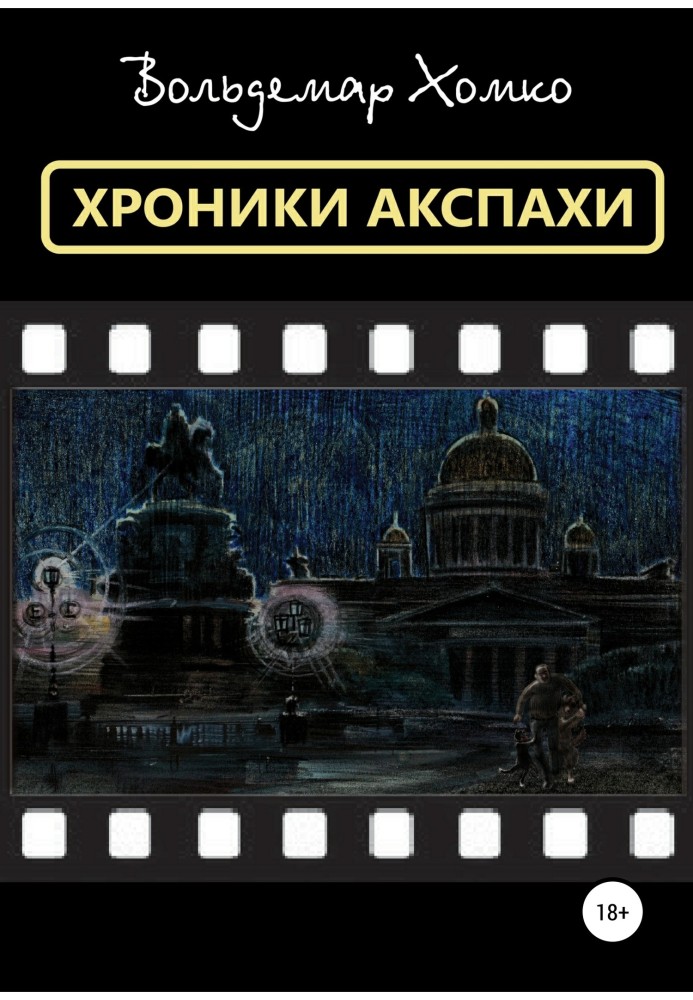 Book Chronicles of Akpakha