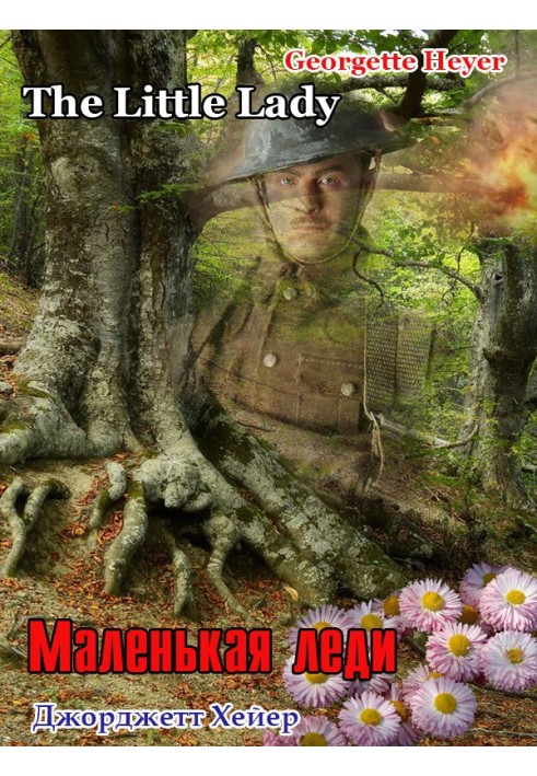 Книга Маленька леді