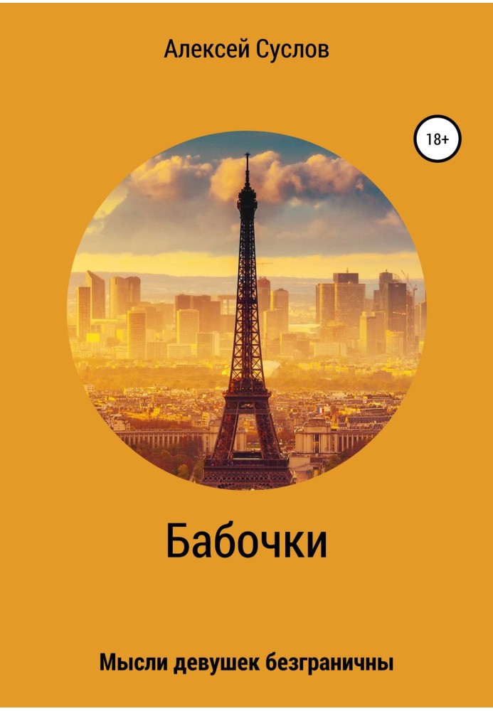 Книга Бабочки