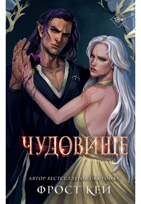 Книга Чудовище