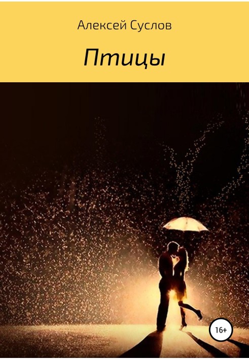 Книга Птицы
