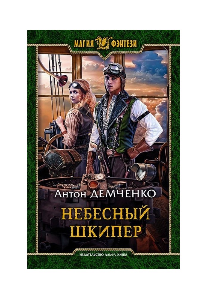 Book Sky Skipper