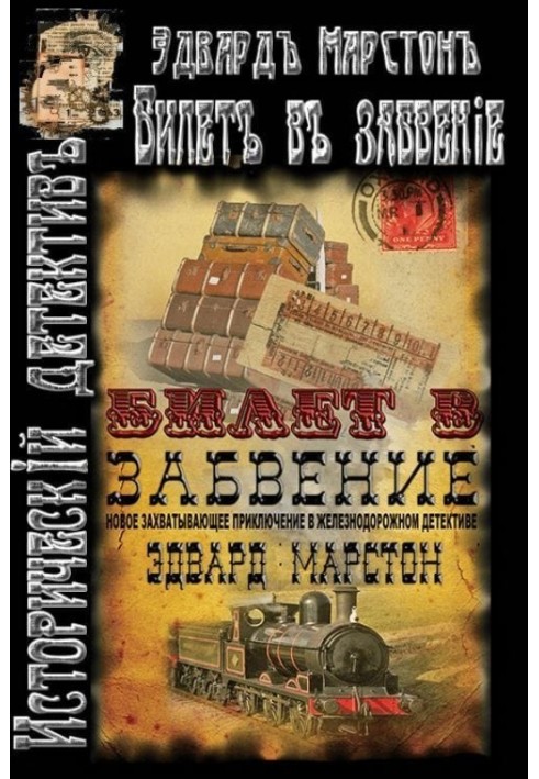 Книга Квиток у забуття