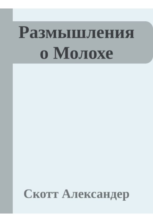 Book Reflections on Moloch