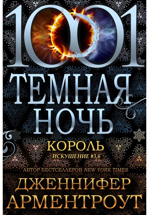 Книга Король