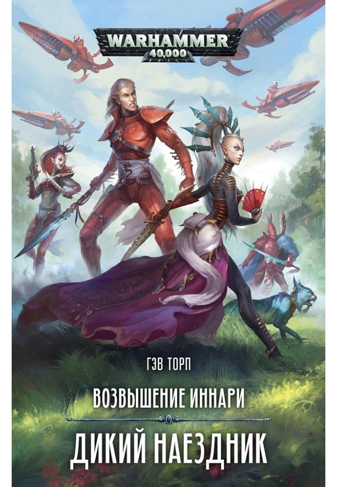 Book Wild Rider