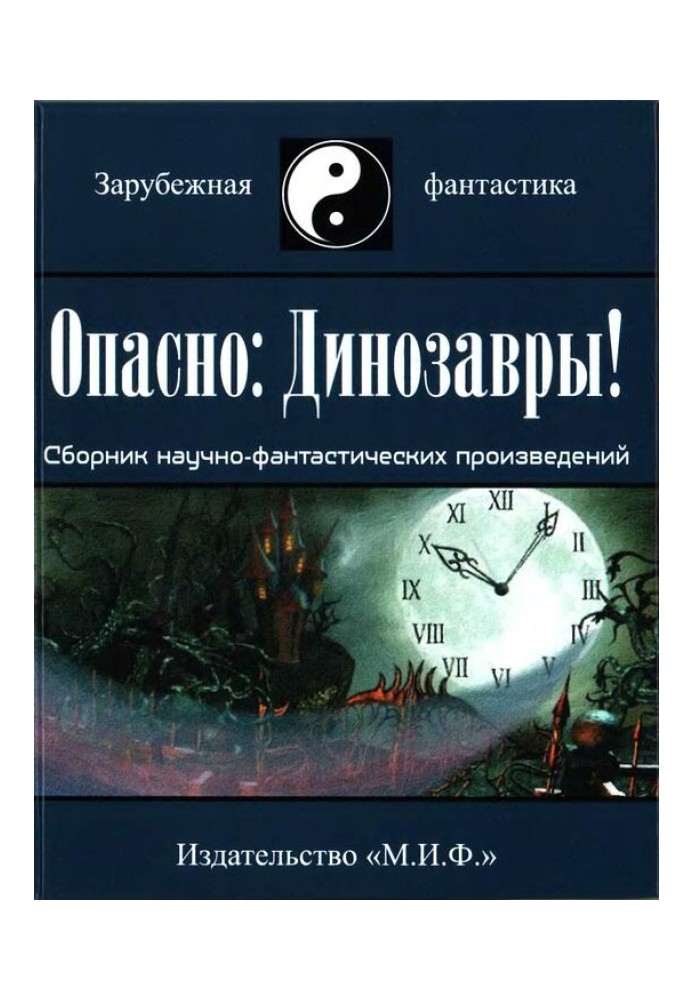 Книга Небезпечно: Динозаври!
