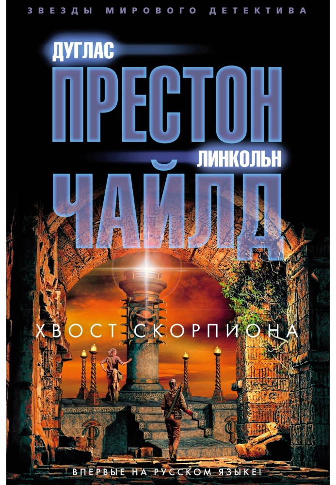 Книга Хвост Скорпиона