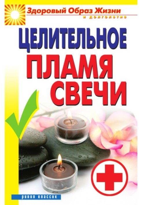 Book Healing candle flame