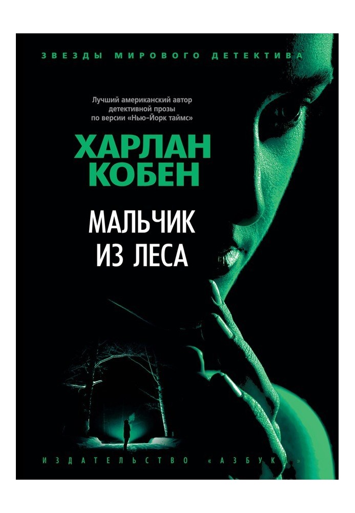 Книга Хлопчик із лісу