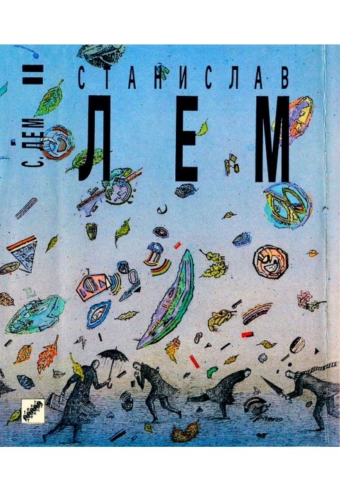 Книга Больница преображения. Фиаско.