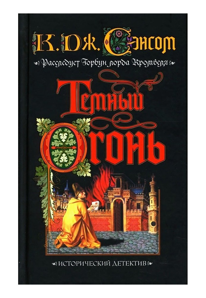 Book Dark Fire