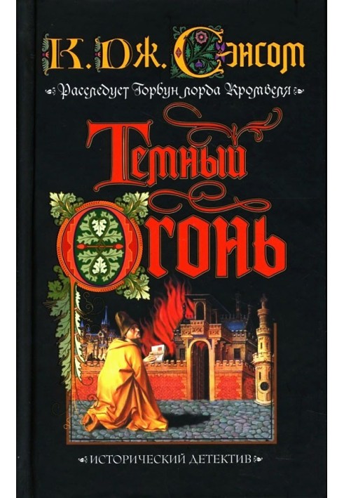 Book Dark Fire