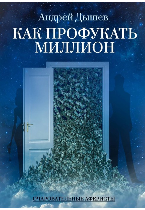 Book How to waste a million