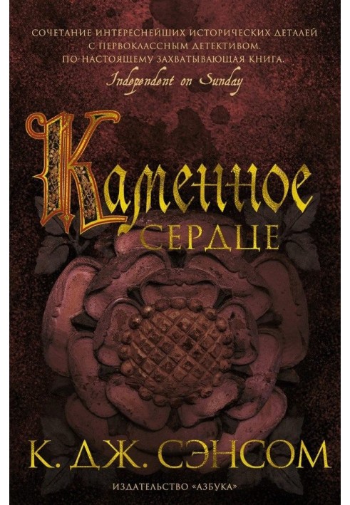 Book Heart of Stone