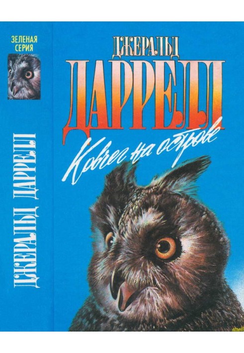 Book Ark on the island. Golden fruit bats and pink doves. Naturalist at gunpoint