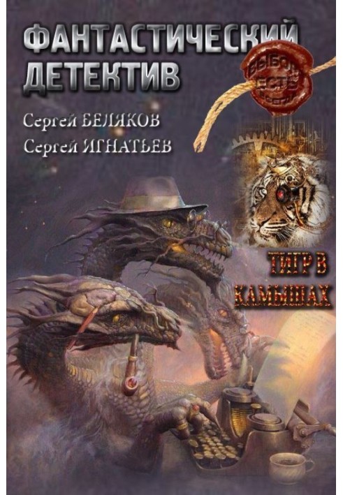 Book Tiger in the reeds