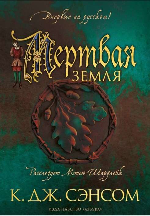 Книга Мертвая земля