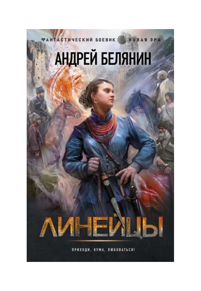 Книга Лінійці. Дилогія