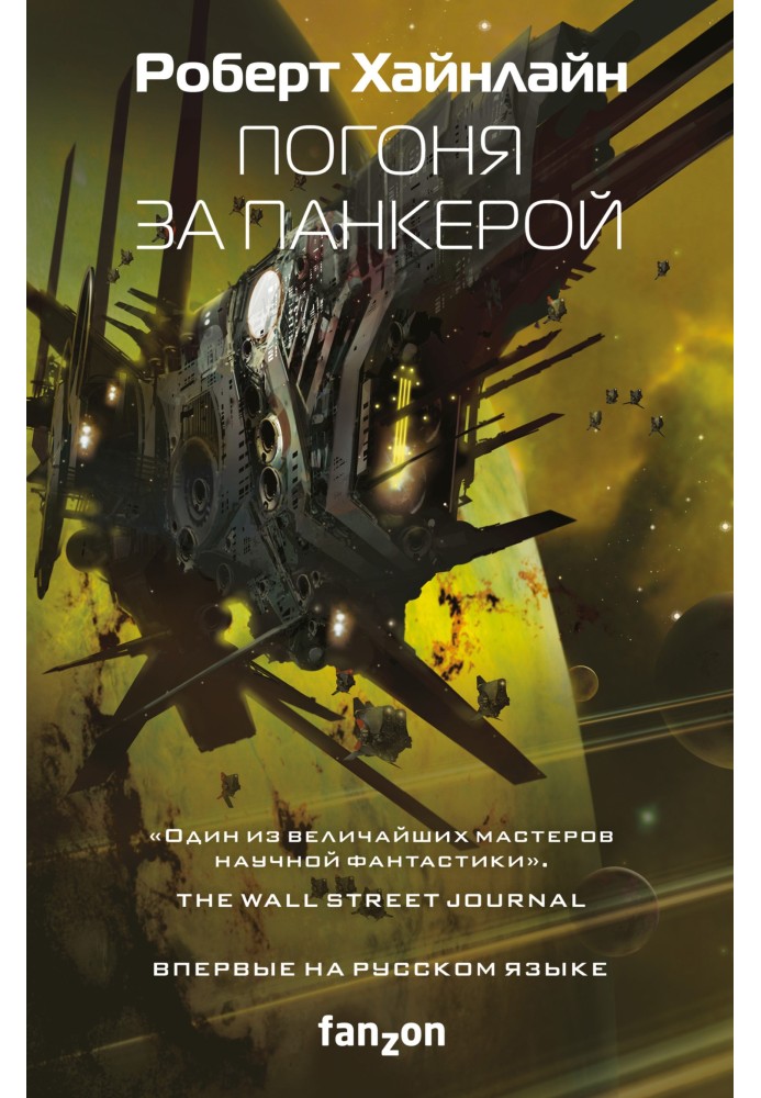 Книга Гонитва за панкерою