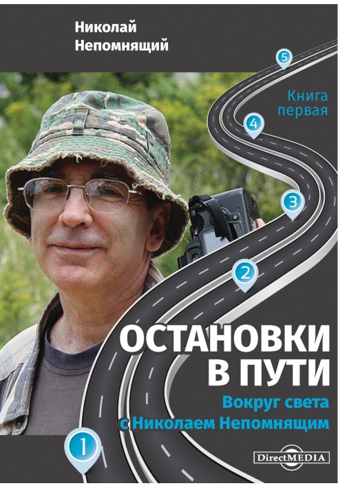 Book Stops along the way. Around the world with Nikolai Nepomniachtchi. Book one