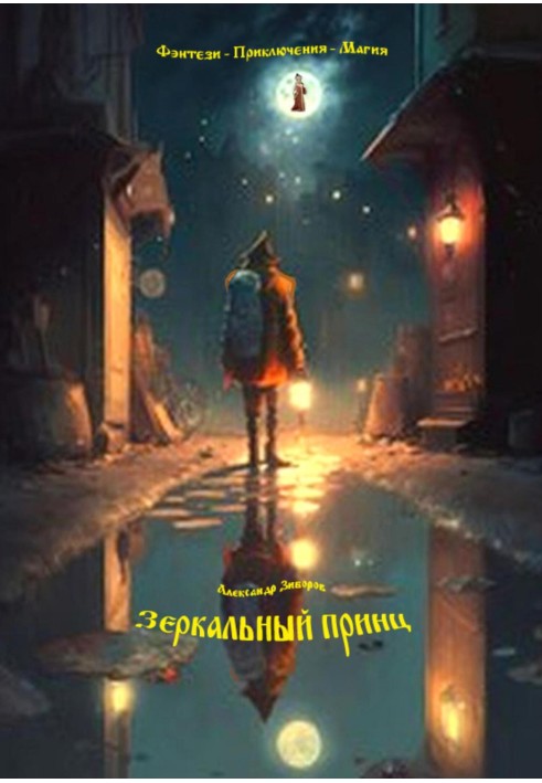 Book Mirror Prince