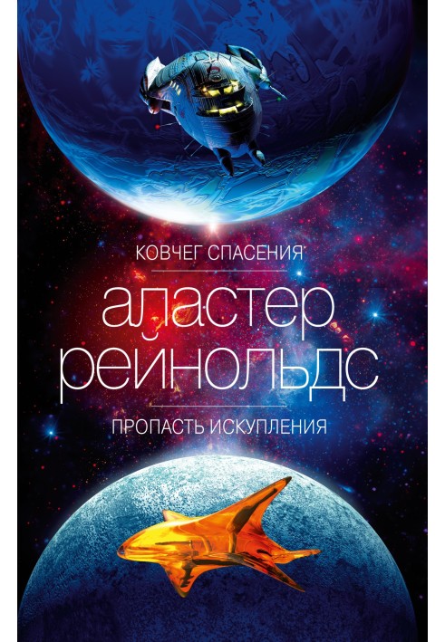 Book Ark of Salvation. Chasm of Redemption