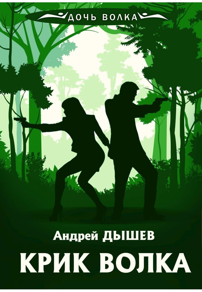 Book Wolf cry