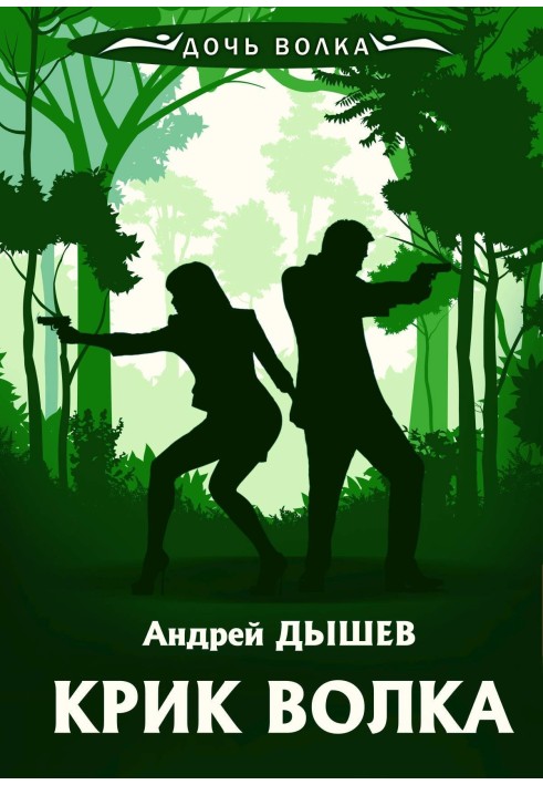 Book Wolf cry
