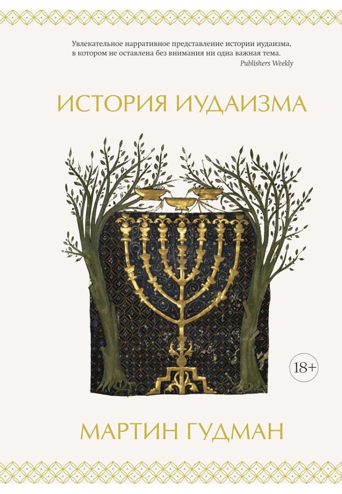 Book History of Judaism